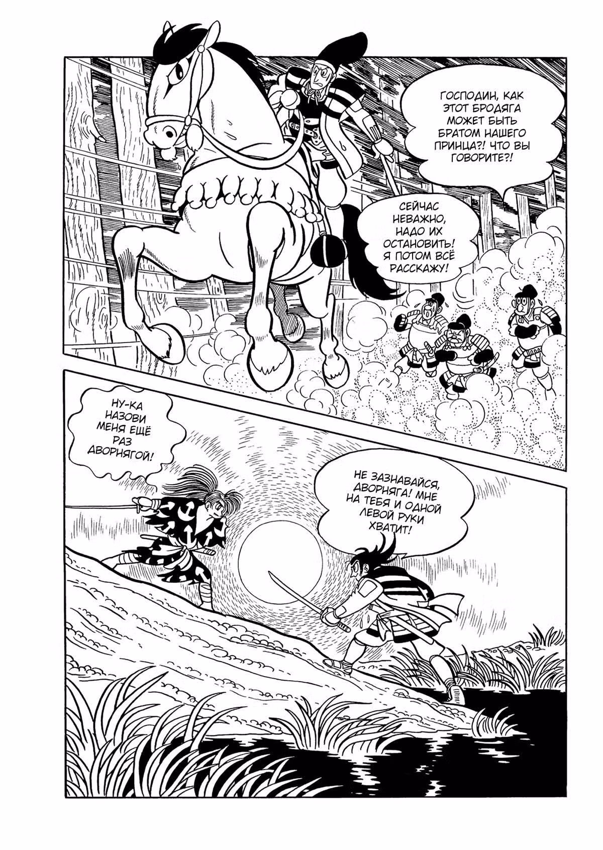 Дороро — Том 2 · Глава 9, страница 84
