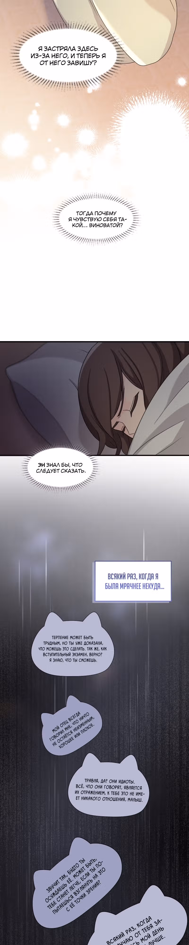 Связанные снегом — Том 1 · Глава 4, страница 19