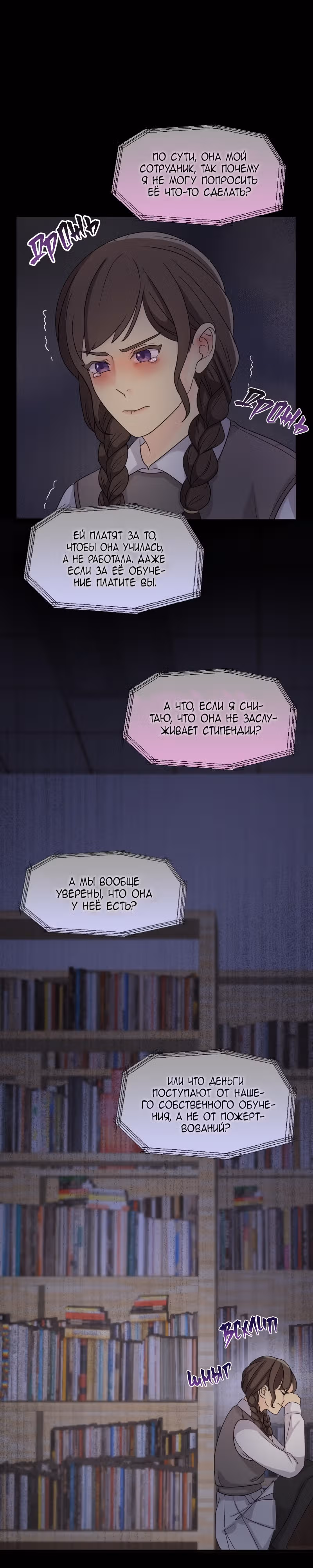 Связанные снегом — Том 1 · Глава 4, страница 21