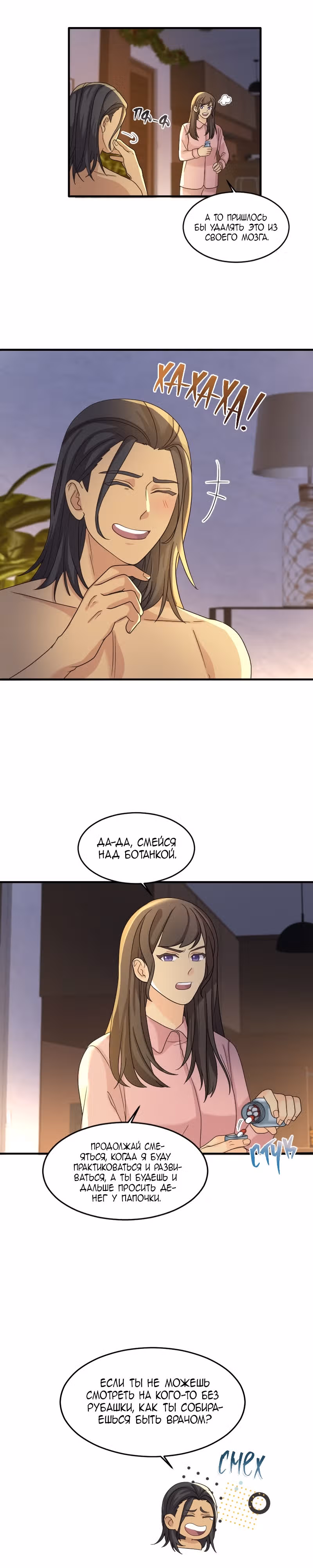 Связанные снегом — Том 1 · Глава 4, страница 8