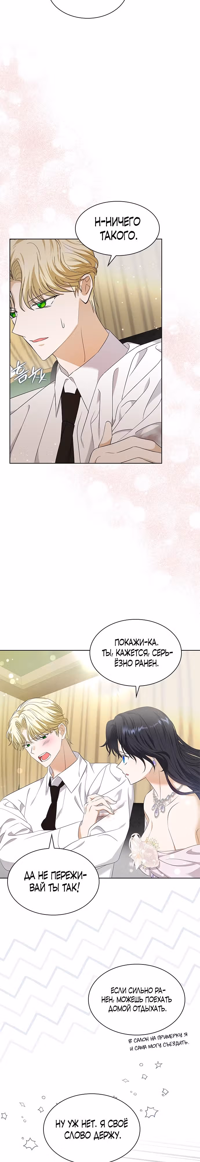 Я бывшая жена одержимого герцога — Том 1 · Глава 21, страница 12