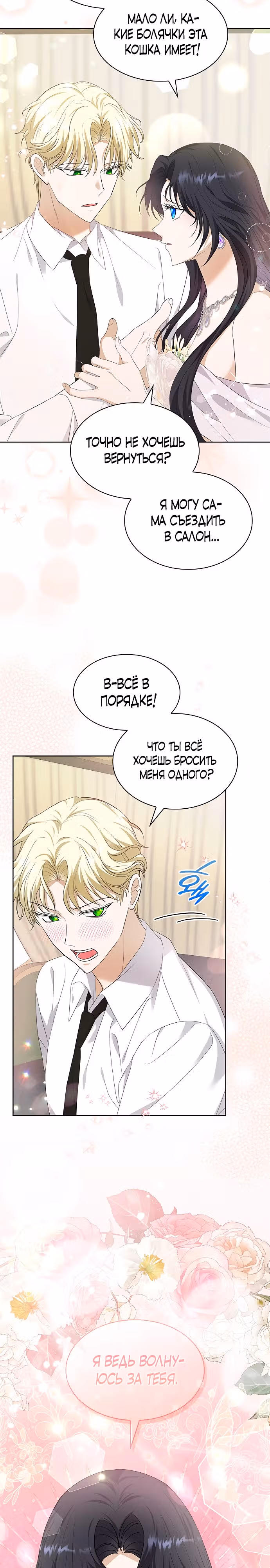 Я бывшая жена одержимого герцога — Том 1 · Глава 21, страница 17