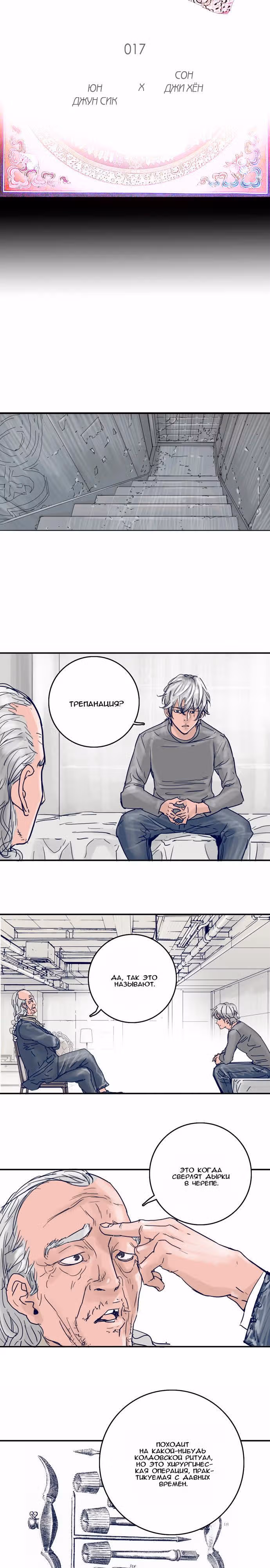 Зов клинка — Том 1 · Глава 17, страница 2