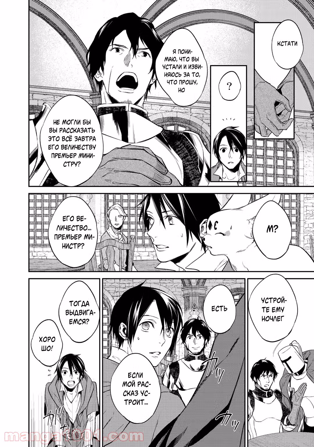 Возрождённый как Мастер Барьера — Том 2 · Глава 12, страница 6