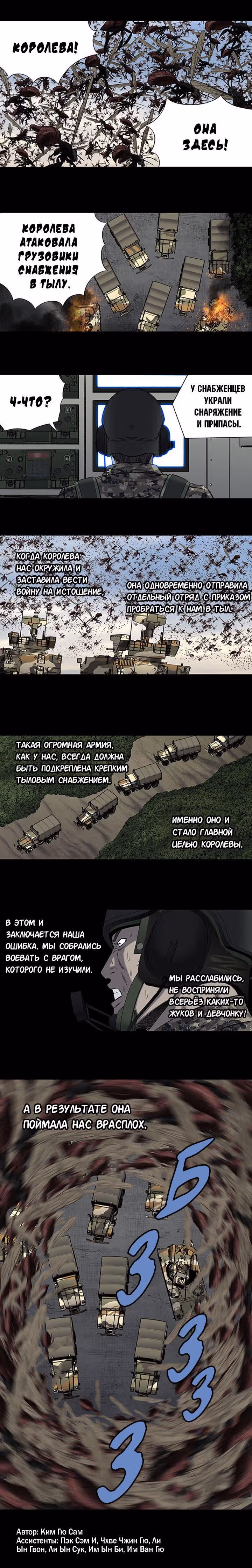 Улей — Том 3 · Глава 102, страница 18