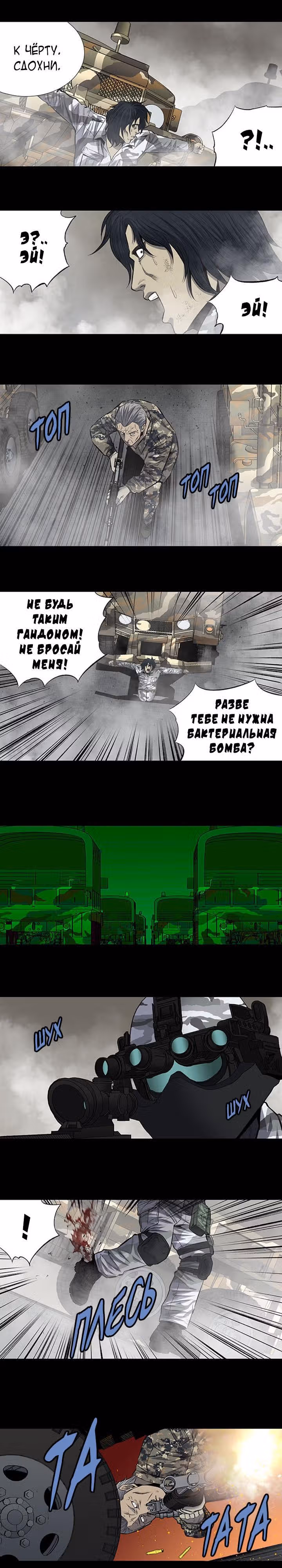 Улей — Том 3 · Глава 102, страница 7