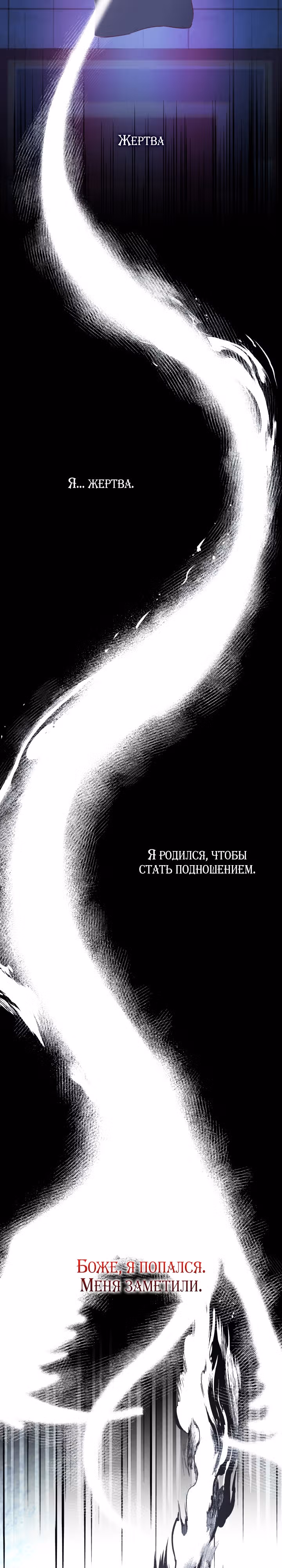Я освободила безумного герцога — Том 3 · Глава 55, страница 19