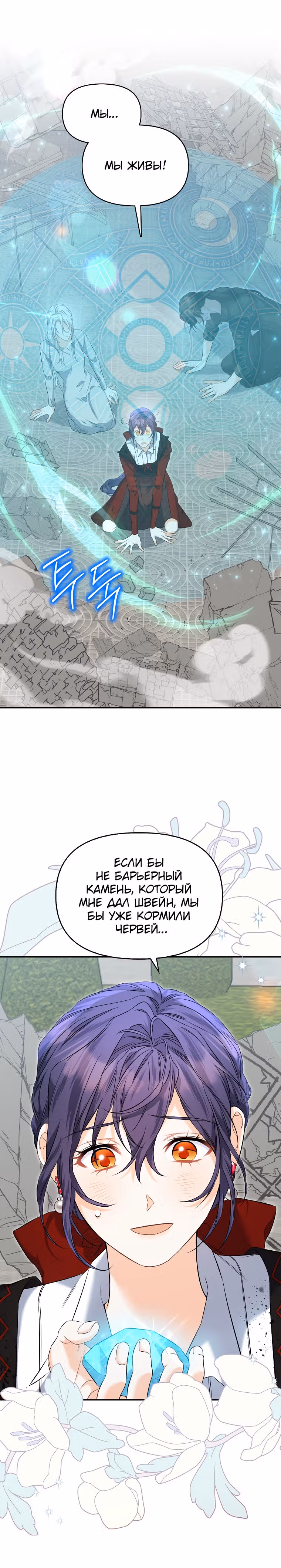 К чёрту главного героя! — Том 1 · Глава 37, страница 15