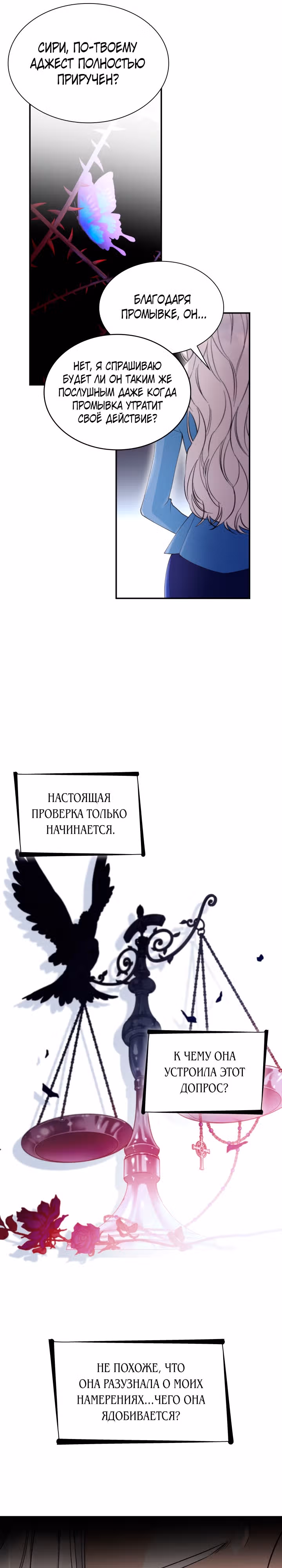Я освободила безумного герцога — Том 3 · Глава 56, страница 21