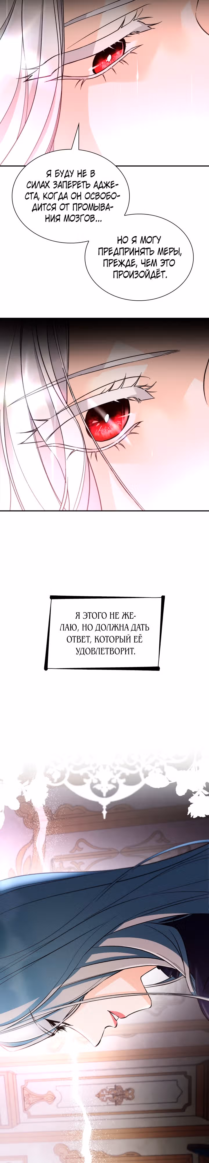 Я освободила безумного герцога — Том 3 · Глава 56, страница 22