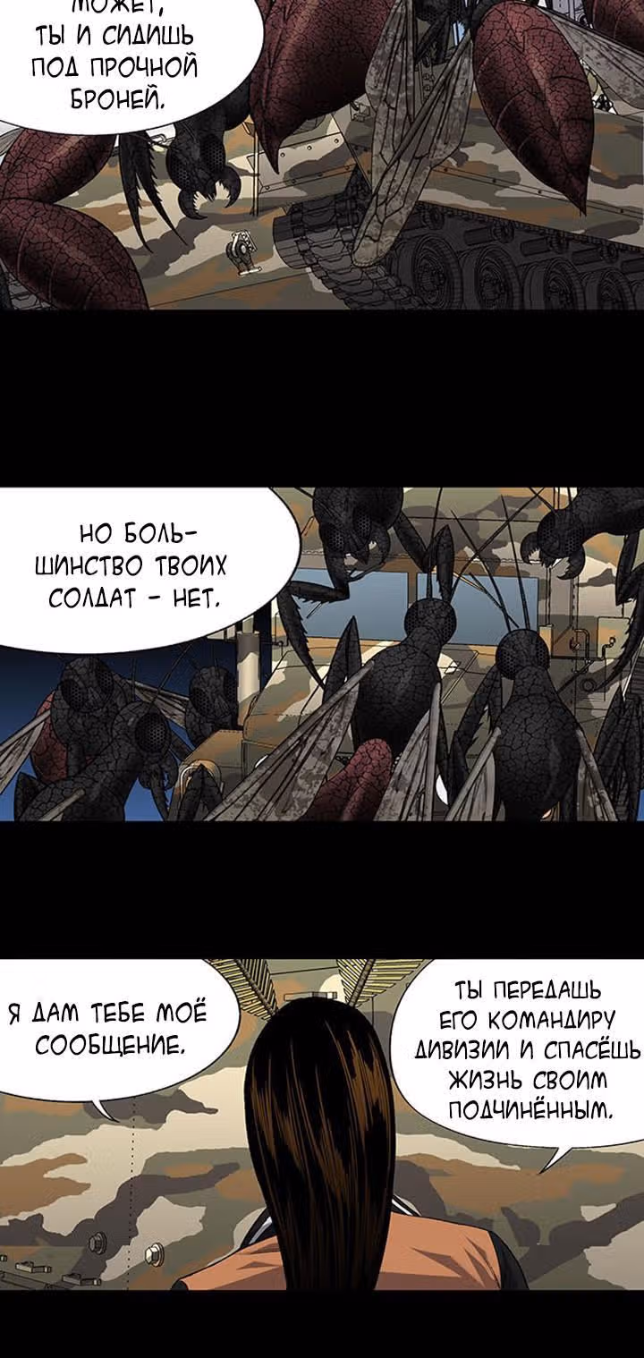 Улей — Том 3 · Глава 103, страница 11