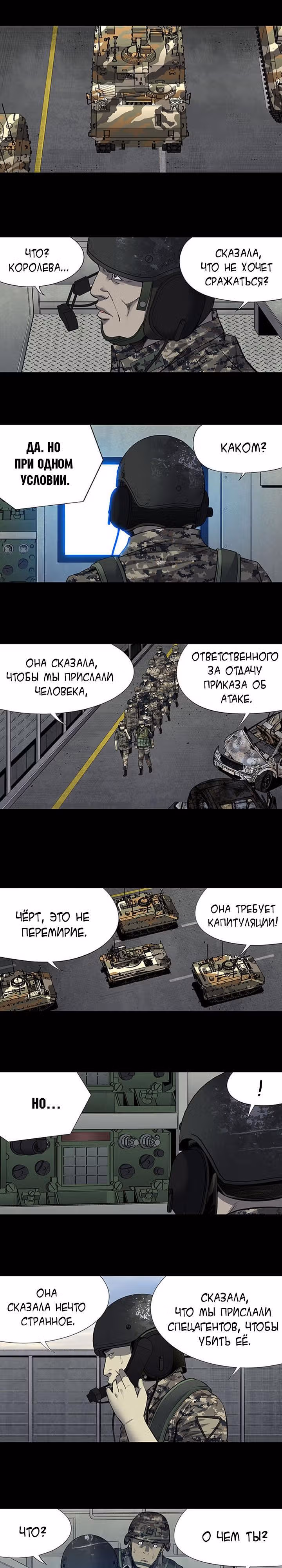Улей — Том 3 · Глава 103, страница 12