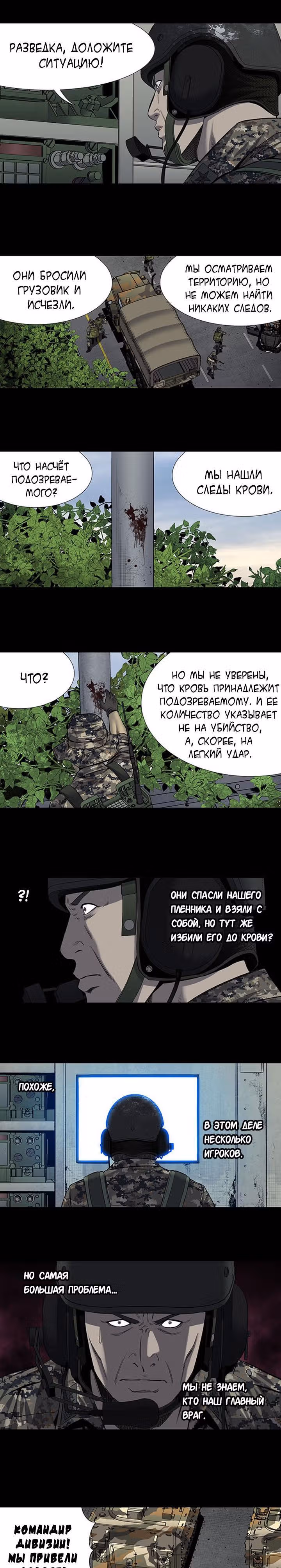 Улей — Том 3 · Глава 103, страница 14
