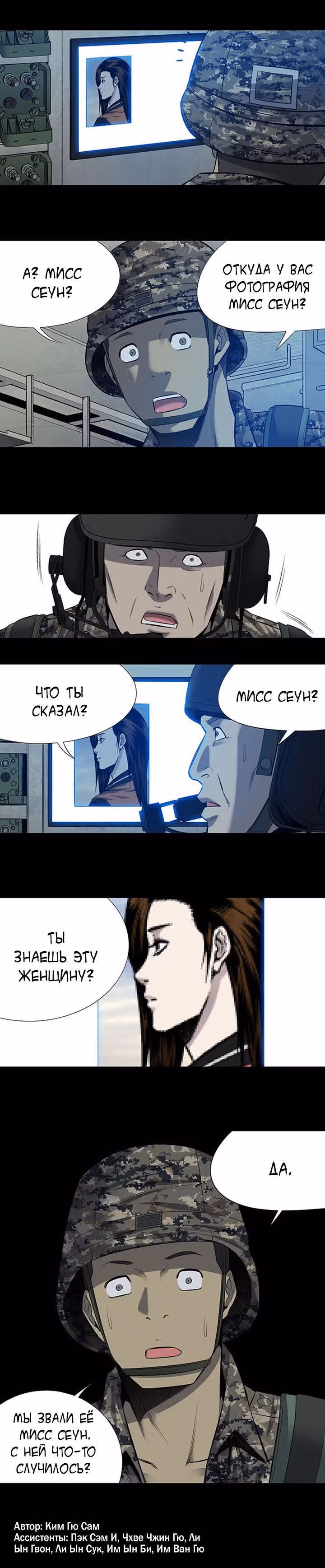 Улей — Том 3 · Глава 103, страница 17