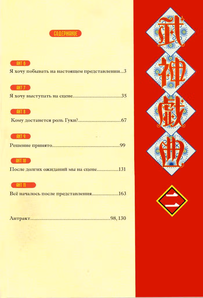 История Пекинской оперы — Том 2 · Глава 6, страница 2