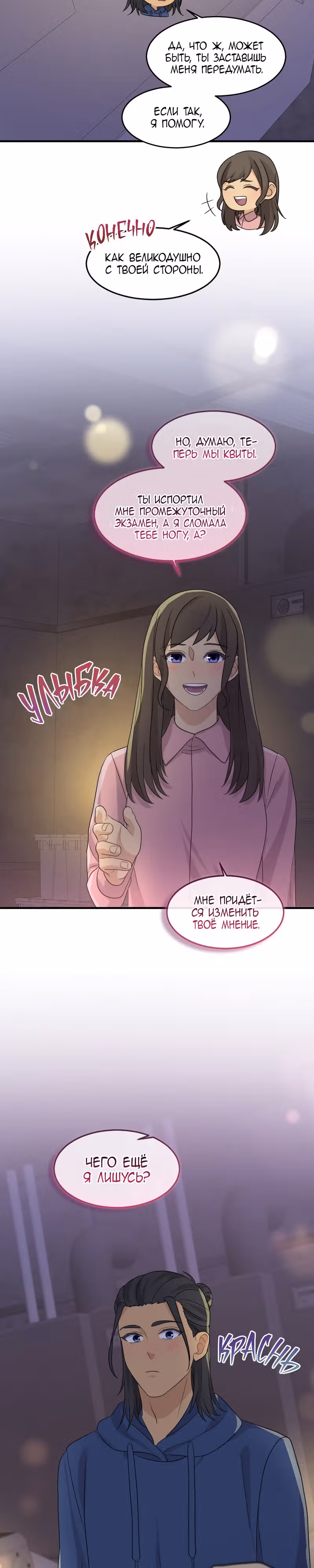 Связанные снегом — Том 1 · Глава 5, страница 27