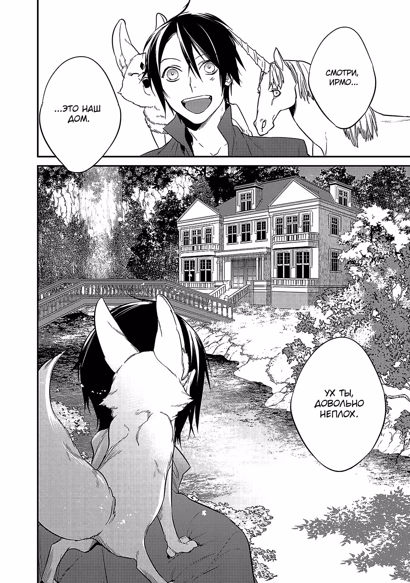 Возрождённый как Мастер Барьера — Том 2 · Глава 13, страница 2