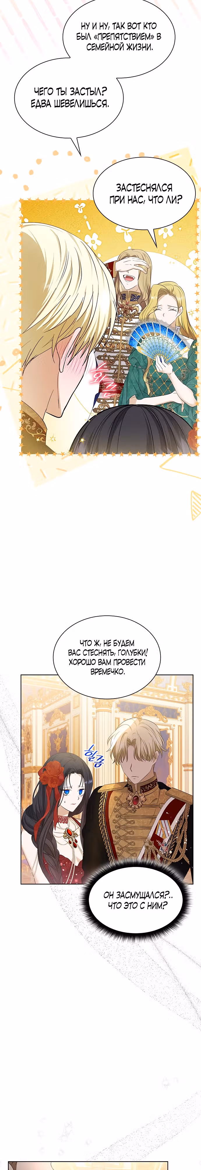 Я бывшая жена одержимого герцога — Том 1 · Глава 22, страница 13