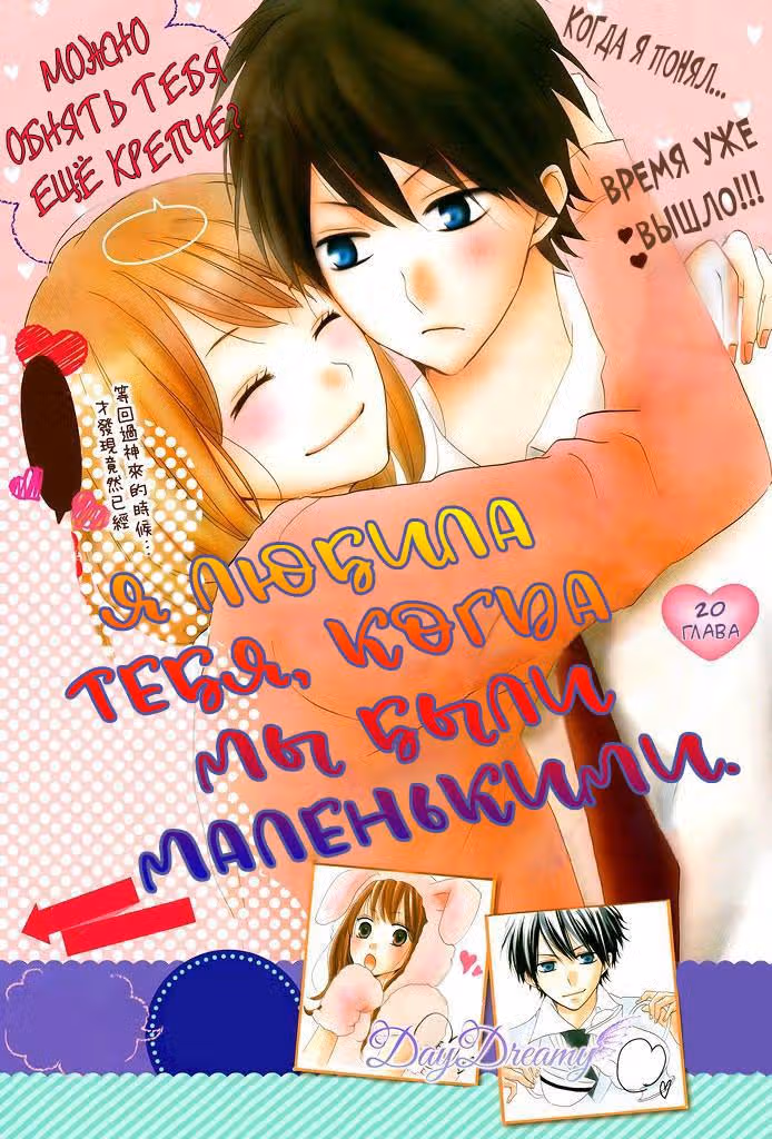 Я любила тебя, когда мы были маленькими — Том 5 · Глава 20, страница 2