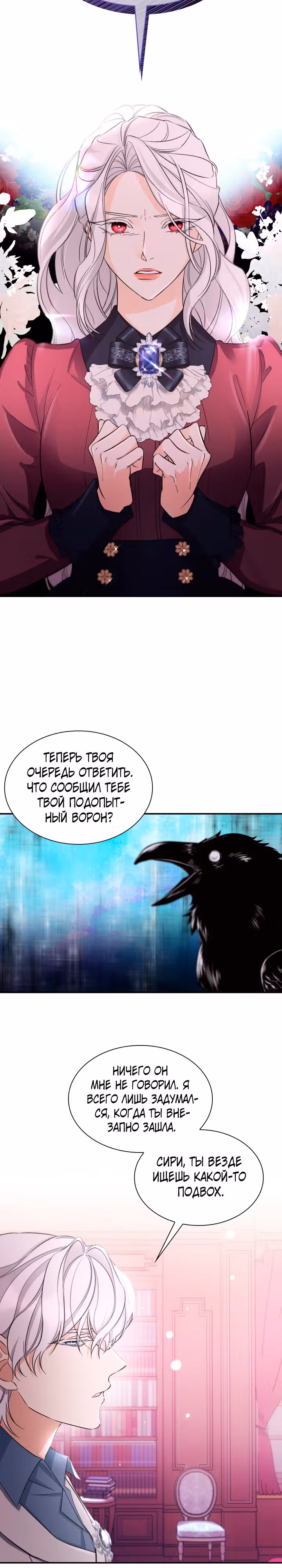 Я освободила безумного герцога — Том 3 · Глава 57, страница 18