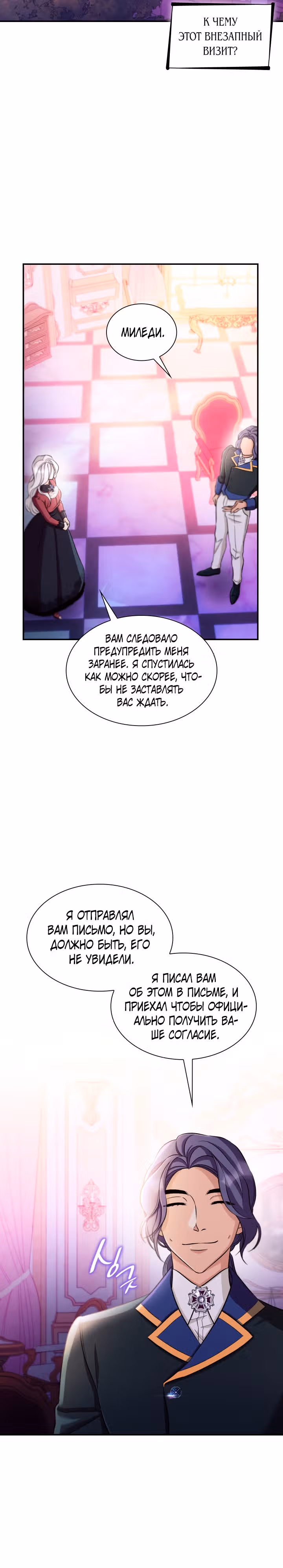 Я освободила безумного герцога — Том 3 · Глава 57, страница 24