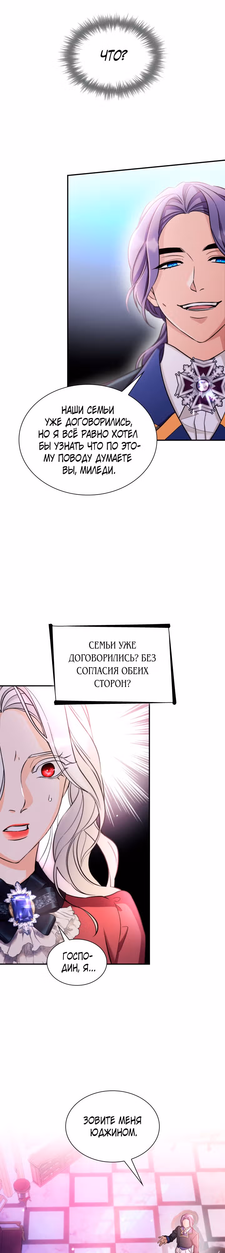 Я освободила безумного герцога — Том 3 · Глава 57, страница 26