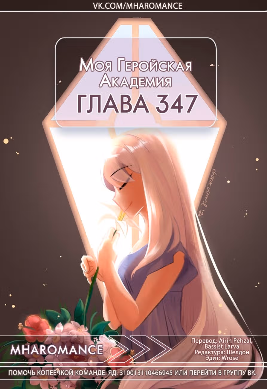 Моя геройская академия — Том 35 · Глава 347, страница 1
