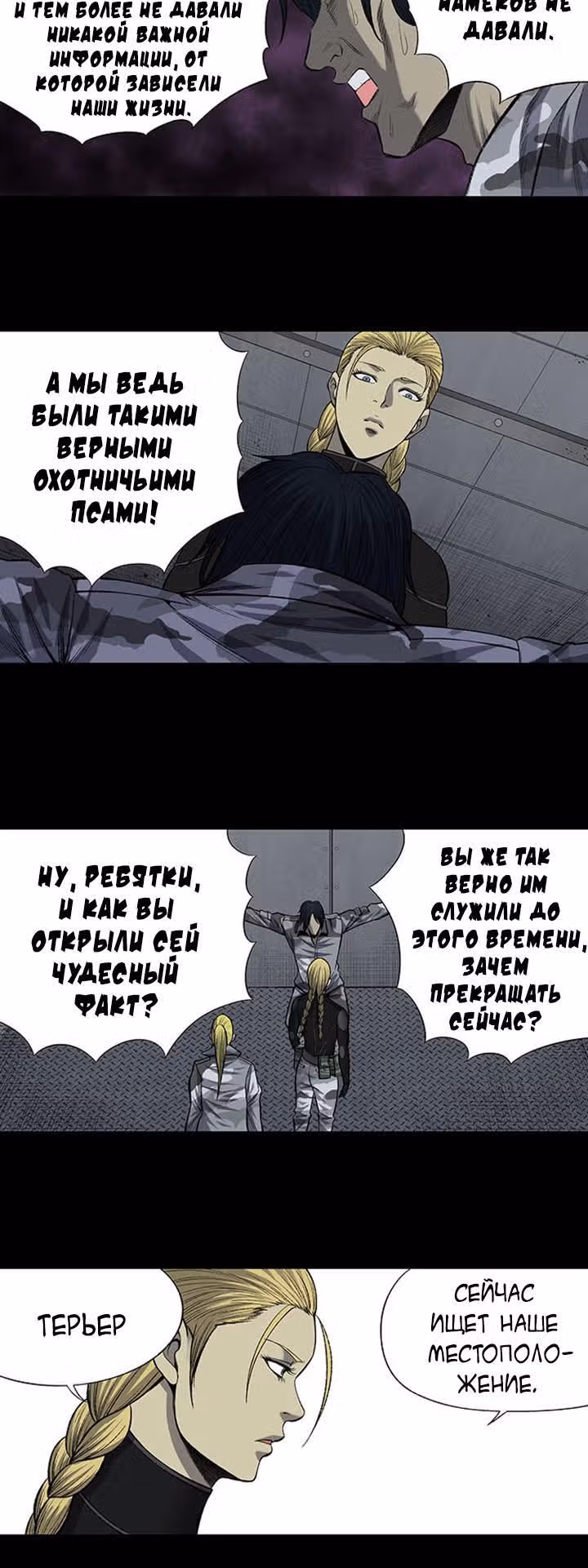 Улей — Том 3 · Глава 104, страница 12