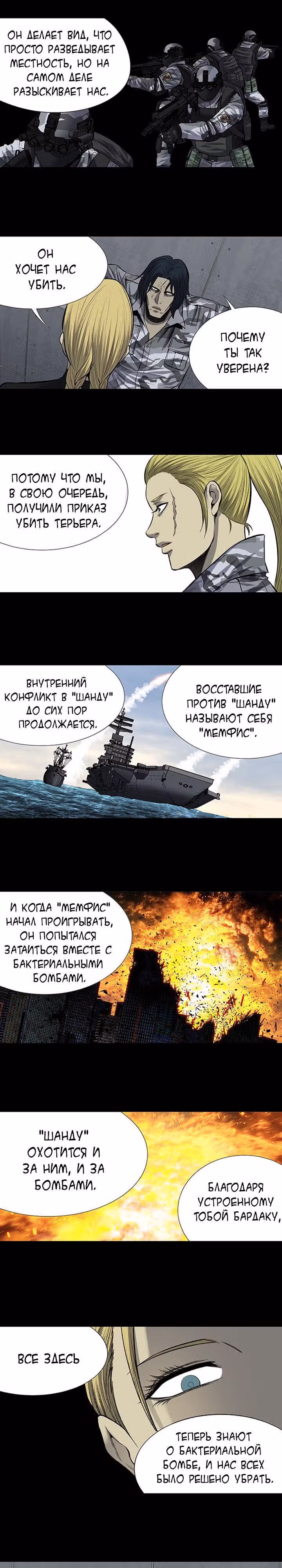Улей — Том 3 · Глава 104, страница 13