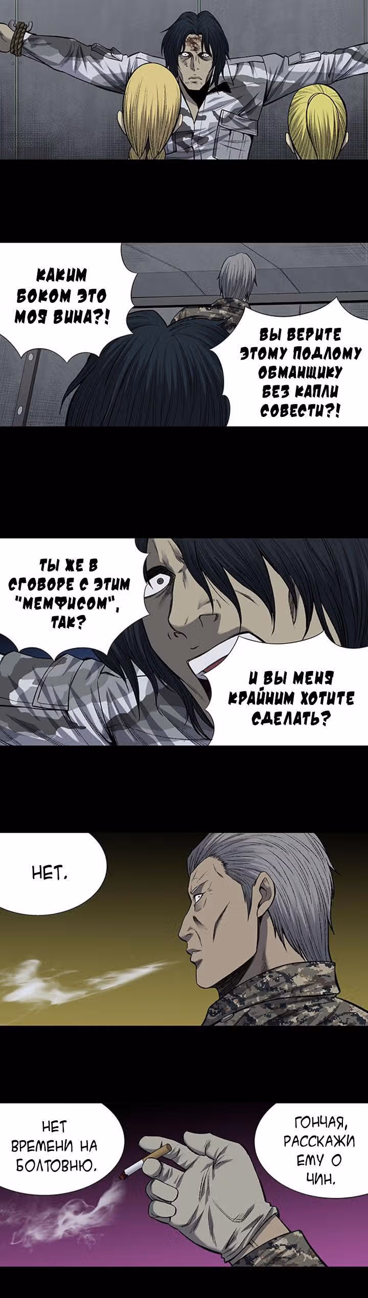 Улей — Том 3 · Глава 104, страница 14