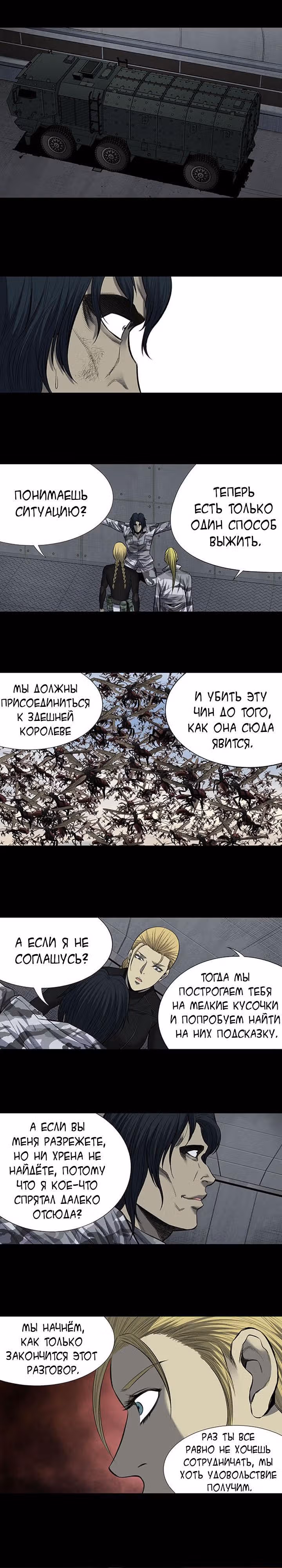 Улей — Том 3 · Глава 104, страница 15