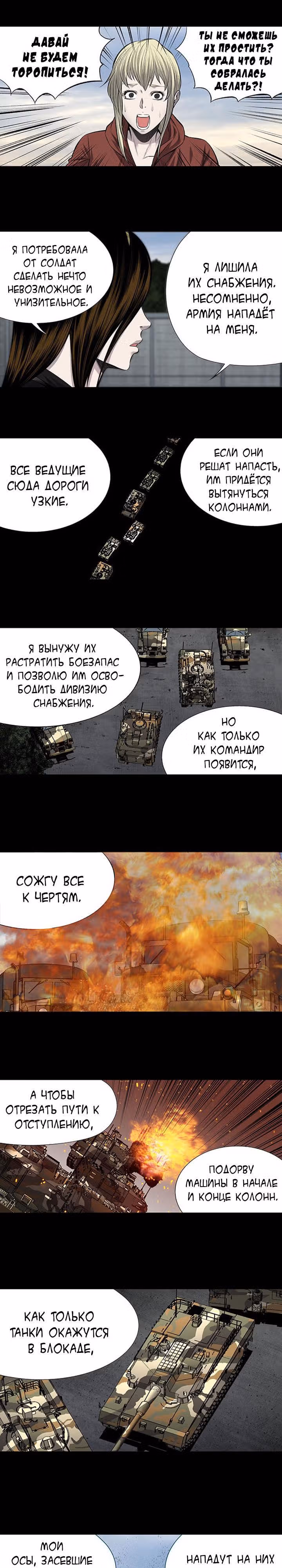 Улей — Том 3 · Глава 104, страница 7