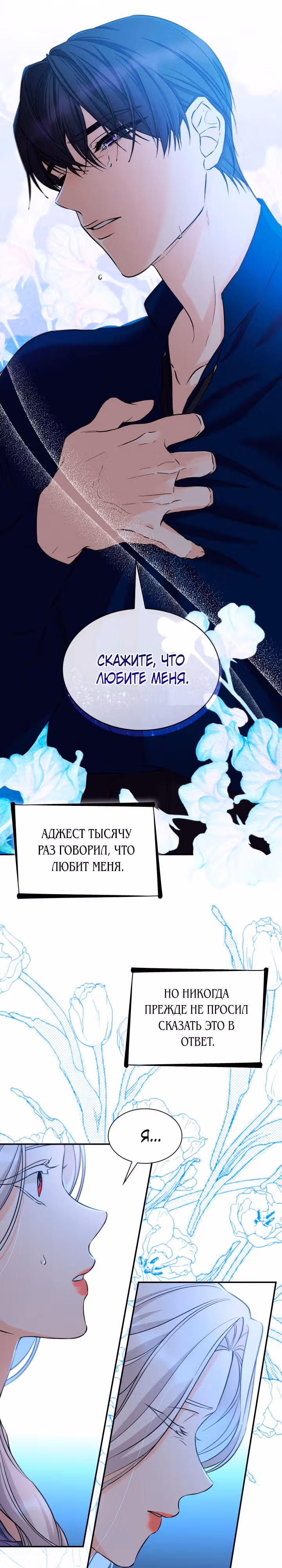 Я освободила безумного герцога — Том 3 · Глава 58, страница 16