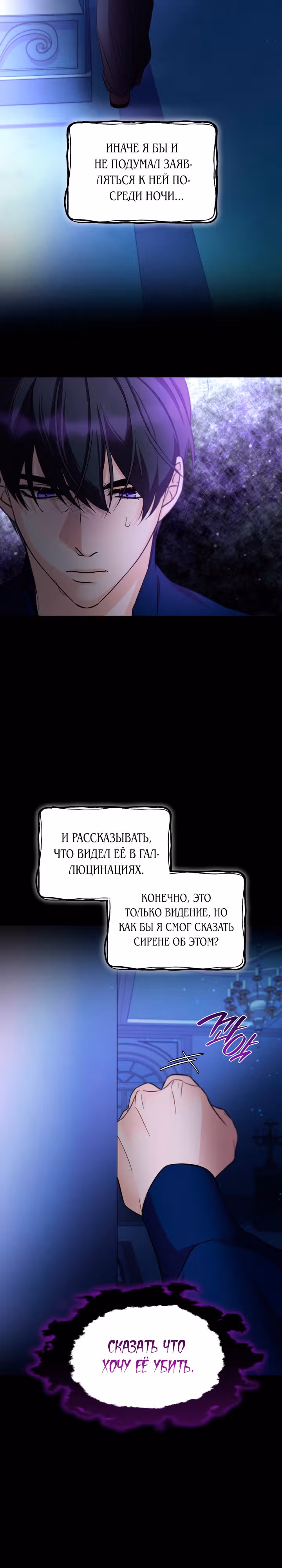 Я освободила безумного герцога — Том 3 · Глава 58, страница 27