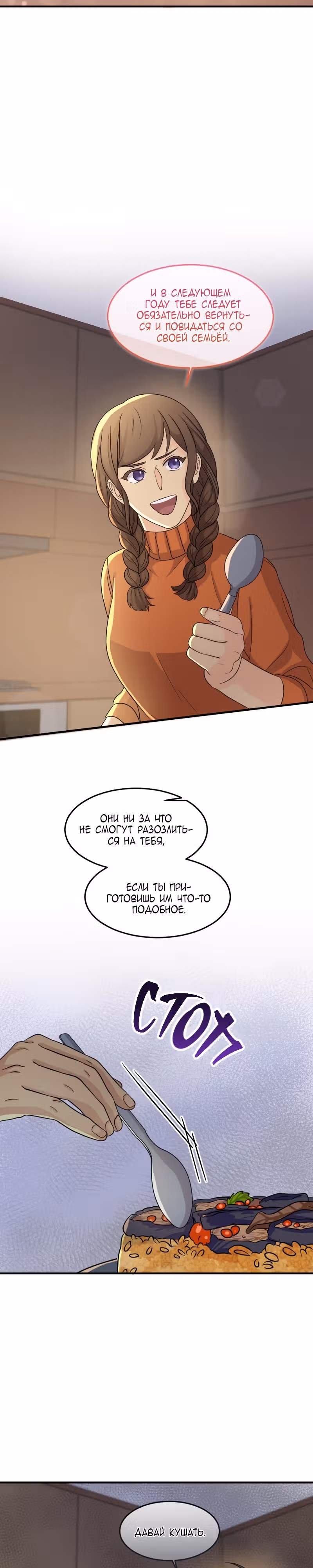 Связанные снегом — Том 1 · Глава 6, страница 20