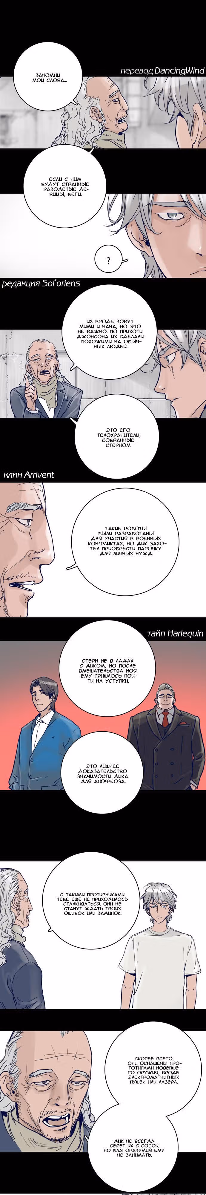 Зов клинка — Том 1 · Глава 19, страница 1