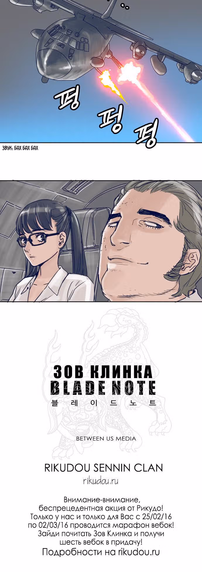 Зов клинка — Том 1 · Глава 19, страница 19