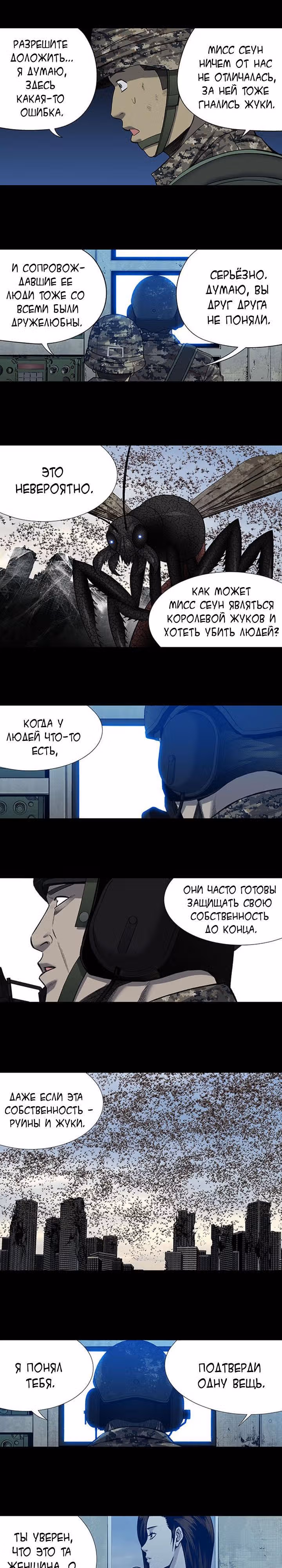 Улей — Том 3 · Глава 105, страница 11