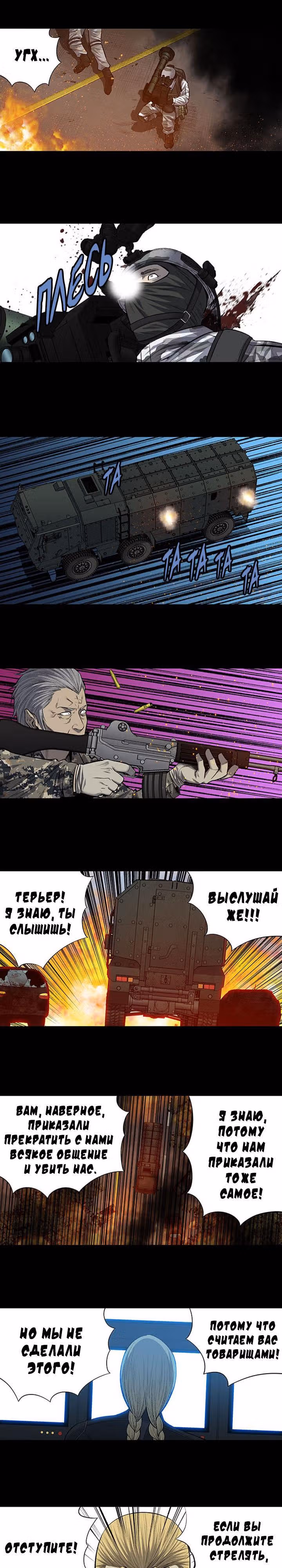 Улей — Том 3 · Глава 105, страница 3