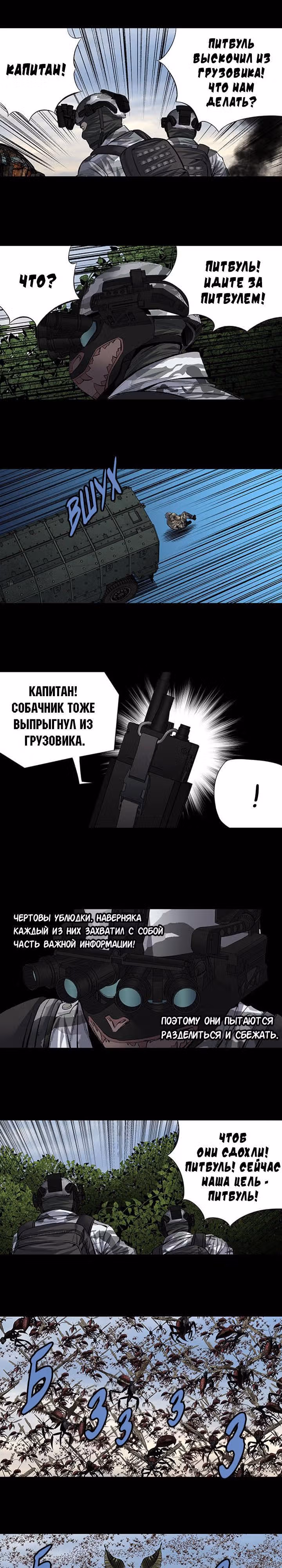 Улей — Том 3 · Глава 105, страница 7