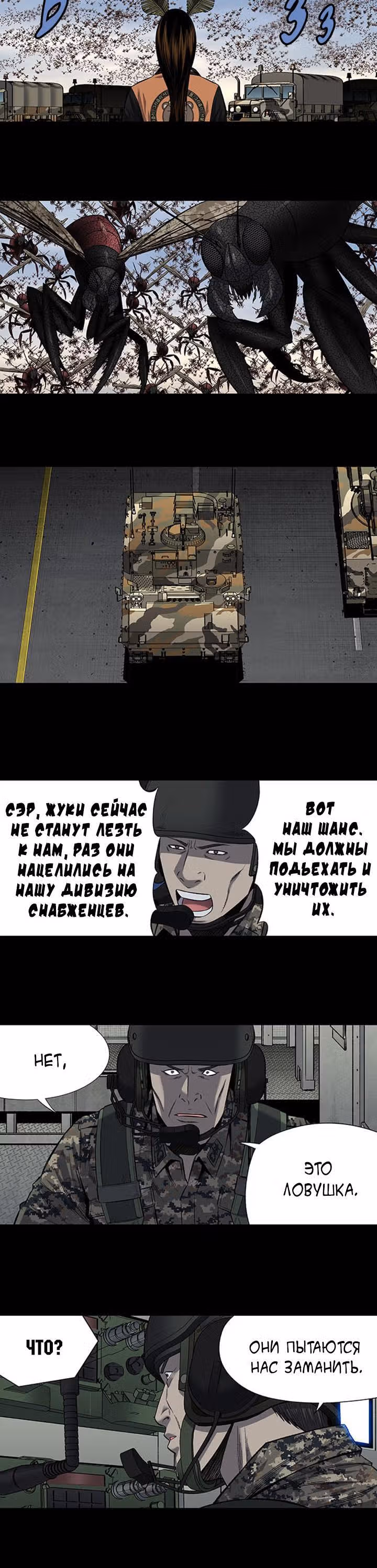 Улей — Том 3 · Глава 105, страница 8