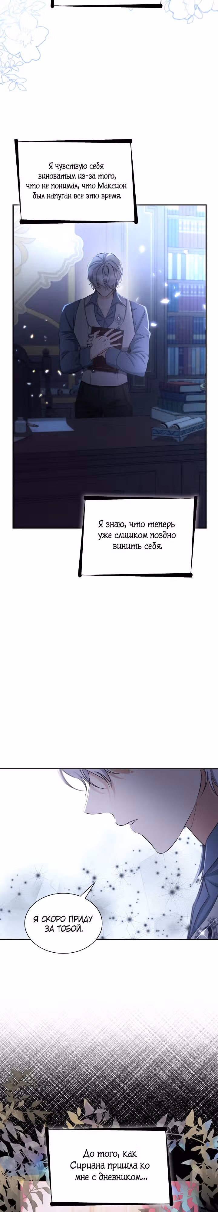 Я освободила безумного герцога — Том 3 · Глава 59, страница 2