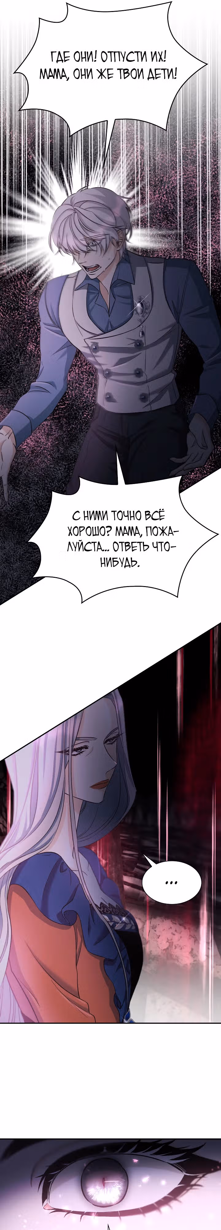 Я освободила безумного герцога — Том 3 · Глава 59, страница 25
