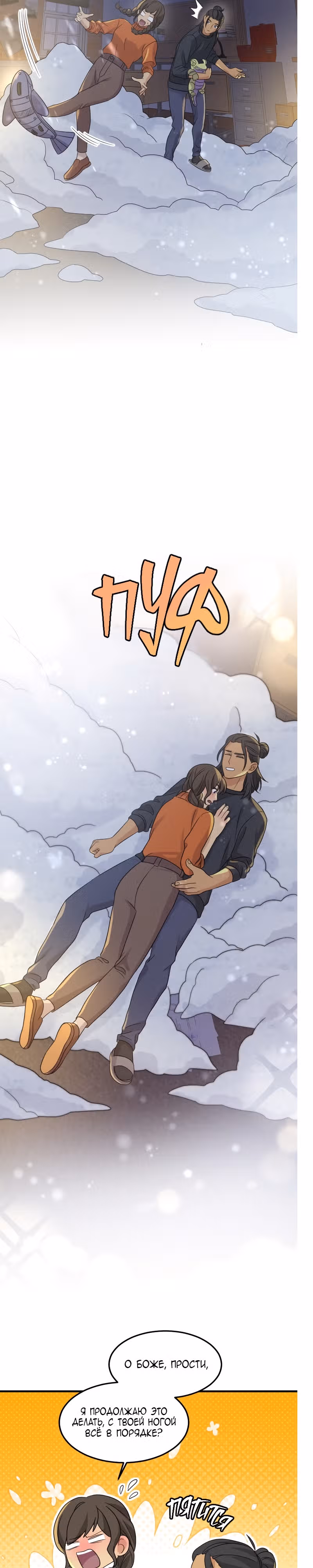 Связанные снегом — Том 1 · Глава 7, страница 17