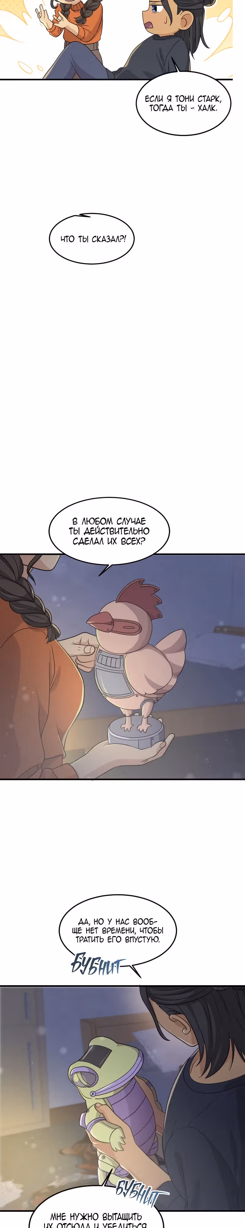 Связанные снегом — Том 1 · Глава 7, страница 18