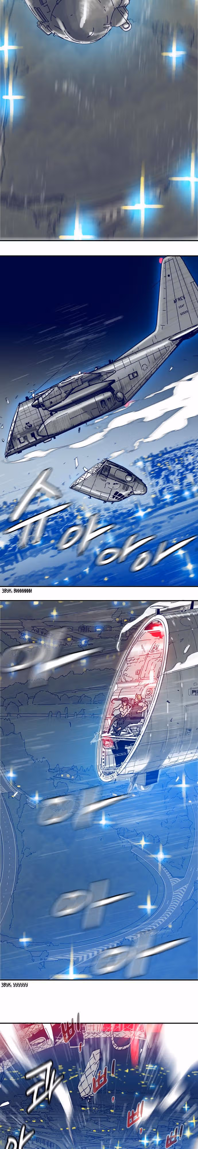 Зов клинка — Том 1 · Глава 20, страница 16