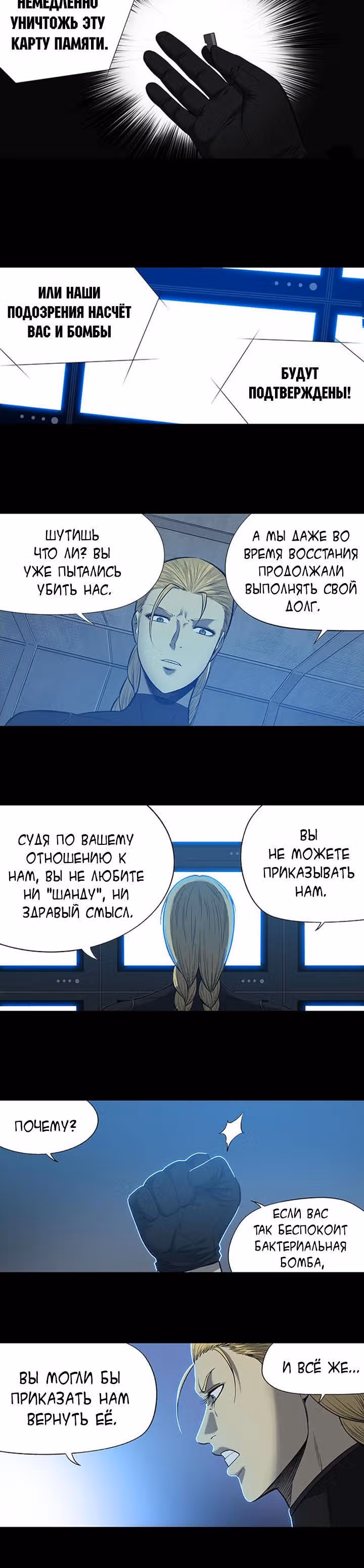 Улей — Том 3 · Глава 106, страница 2