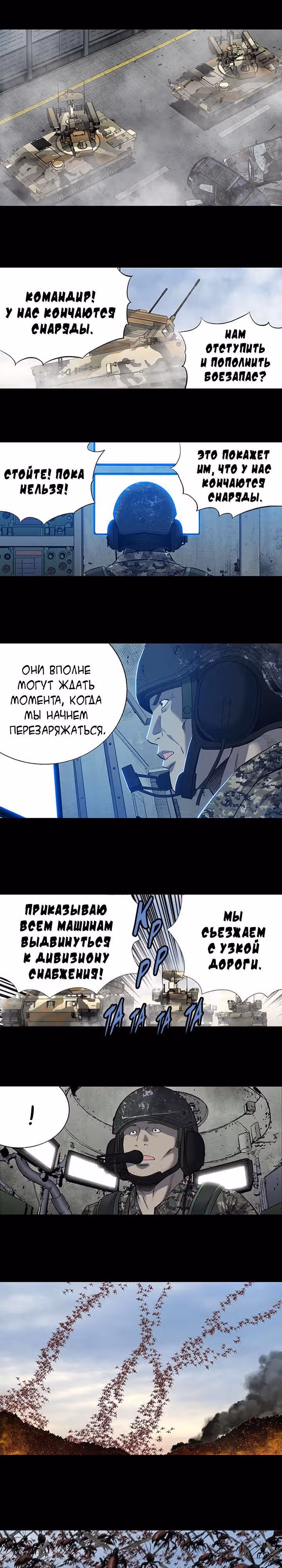 Улей — Том 3 · Глава 106, страница 12