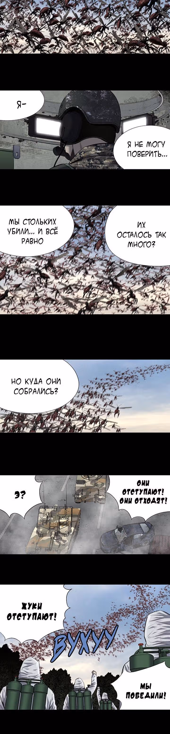 Улей — Том 3 · Глава 106, страница 13