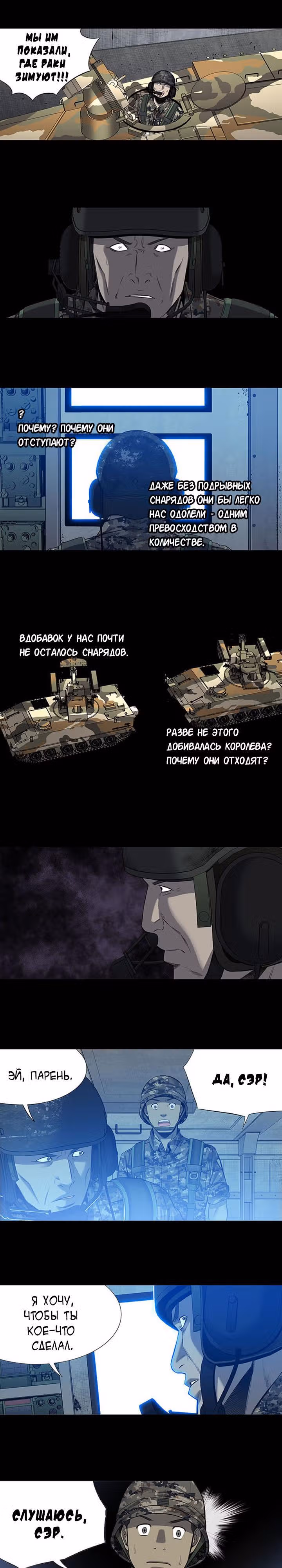 Улей — Том 3 · Глава 106, страница 14
